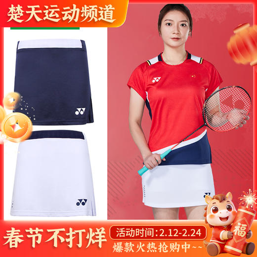 YONEX尤尼克斯羽毛球服大赛服26094CR短裙女官方正品速干国家队同款 商品图0