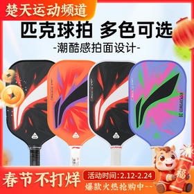 李宁匹克球拍HYPERPOWER 20匹克球拍