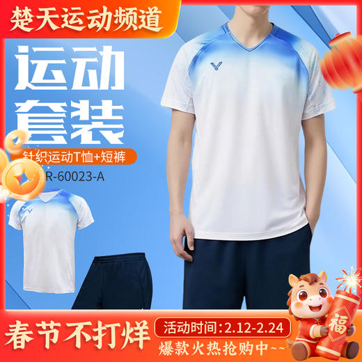 VICTOR威克多胜利羽毛球服速干男女款舒适短袖短裤运动套装TR-60023 商品图0