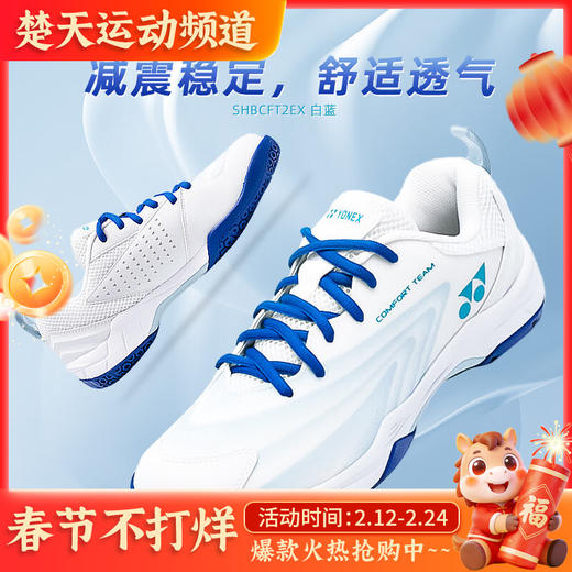 YONEX尤尼克斯羽毛球鞋SHBCFT2EX 男女款耐磨减震舒适透气羽毛球鞋 商品图0