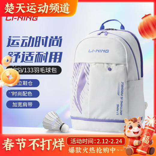 李宁羽毛球双肩背包ABSU397 ABSV133独立鞋仓时尚休闲羽毛球包 商品图0