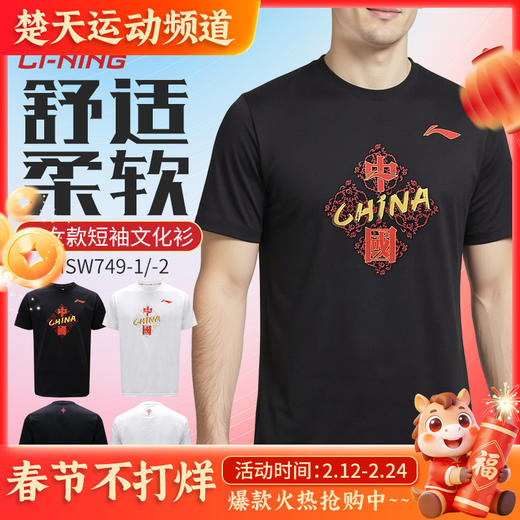 李宁羽毛球服短袖文化衫男女款运动T恤AHSW749日常训练短袖 商品图0