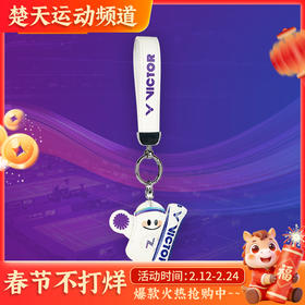 VICTOR威克多亚锦赛纪念商品运动装备手柄保护套时尚挂件 挂件PG6017BAC25