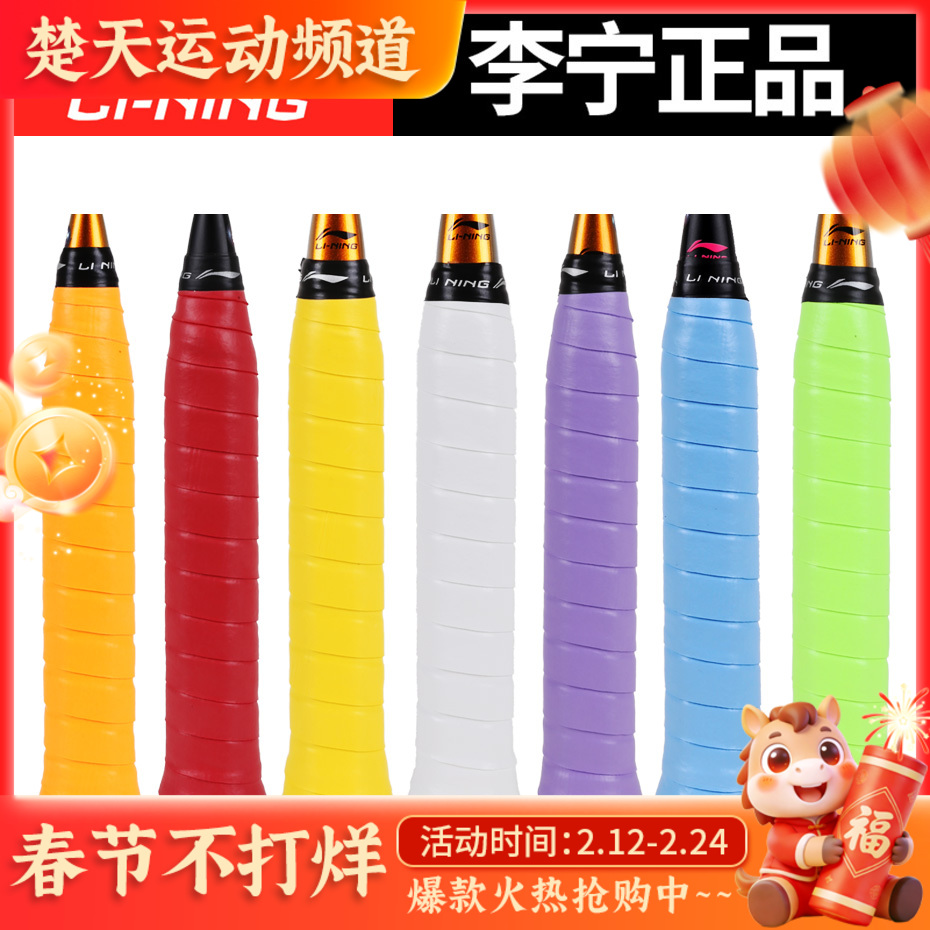 李宁 GP201吸汗带 吸汗型、防滑、透气手胶