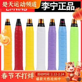 李宁 GP201吸汗带 吸汗型、防滑、透气手胶