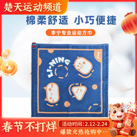李宁（LI-NING） 运动毛巾AMJS023-2舒适柔软吸汗擦汗健身凉爽降温 吸汗毛巾