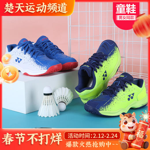 YONEX尤尼克斯羽毛球鞋SHBCFTJRCR儿童青少年舒适运动鞋童鞋 商品图0
