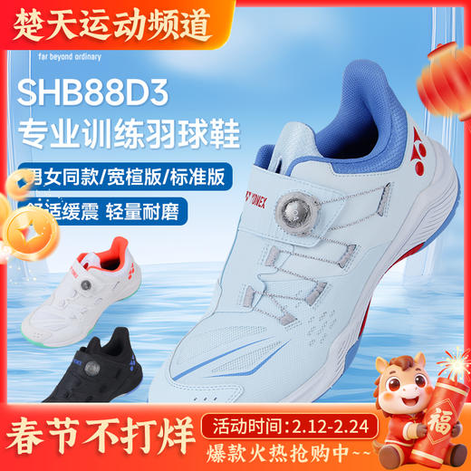YONEX尤尼克斯羽毛球鞋SHB88D3三代yy训练情侣运动鞋 商品图0