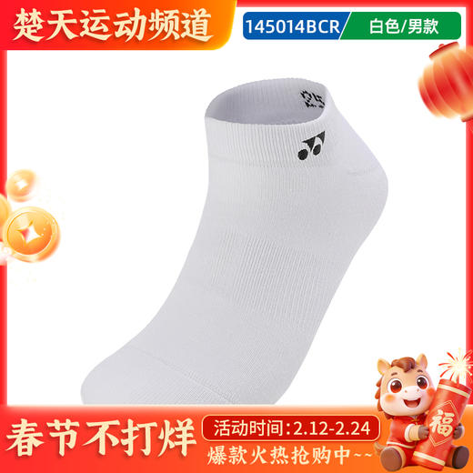 尤尼克斯YONEX袜子羽毛球袜男袜145014BCR运动袜长袜短袜 羽毛球袜透气 商品图0