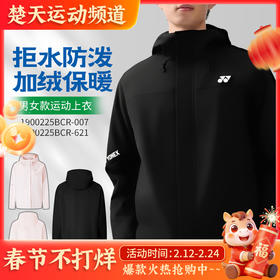 YONEX尤尼克斯羽毛球服连帽外套yy上衣1900225BCR男女款