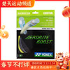 尤尼克斯 YONEX BGABBT 羽毛球线 子母线 实现强烈旋转和有力杀球 商品缩略图0
