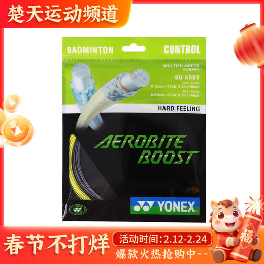 尤尼克斯 YONEX BGABBT 羽毛球线 子母线 实现强烈旋转和有力杀球 商品图0