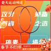 李宁LINING A970/A980羽毛球拍 单支定制全面型羽毛球拍攻守兼备 商品缩略图0