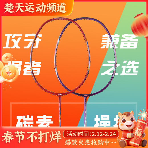 李宁LINING A970/A980羽毛球拍 单支定制全面型羽毛球拍攻守兼备 商品图0