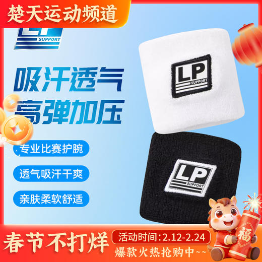 LP运动护腕健身防扭伤手腕羽毛球男女排篮球网球加压卧推 新款4003CK白色 均码单个装 商品图0