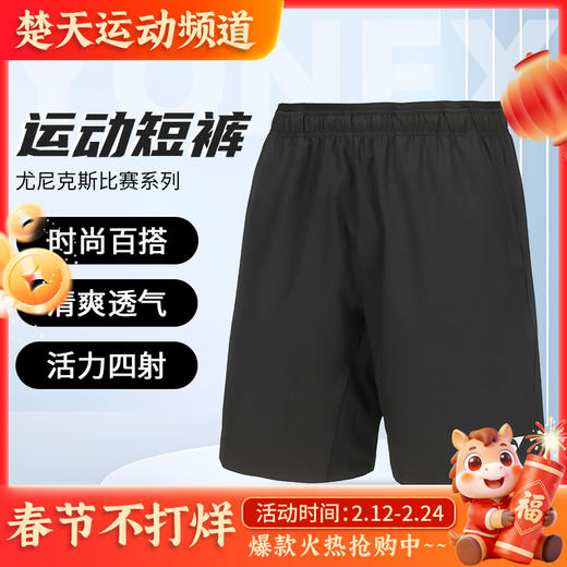 YONEX尤尼克斯羽毛球服男女士短裤 120204BCR速干透气比赛训练运动裤 商品图0