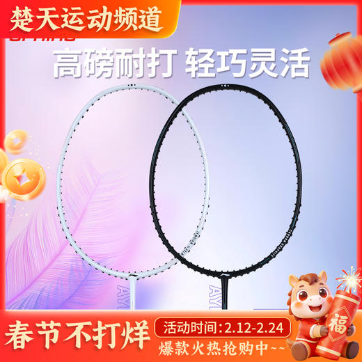 李宁羽毛球拍 AYPR194/AYPR196小黑拍小白拍全碳素纤维训练耐用均衡型单拍 商品图0