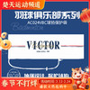 VICTOR威克多胜利俱乐部系列羽毛球拍保护袋单支装抽绳式球拍袋AC024VBC 商品缩略图0