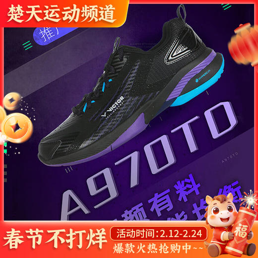 威克多 VICTOR威克多羽毛球鞋A970TD透气避震耐磨包覆性V2.5标准楦全面类 商品图0