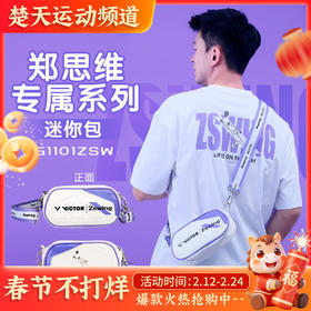 VICTOR威克多胜利羽毛球包郑思维专属系列BG1101ZSW迷你包 BR5056ZSW双肩背包 BR5656ZSW大容量矩形包