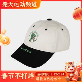 VICTOR威克多中国公开赛纪念商品 运动装备 运动袜毛巾水壶保护套挂件 VCCO2404帽子