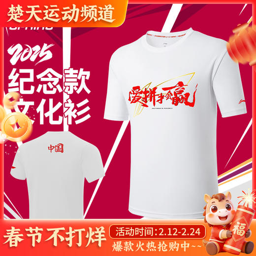 李宁苏迪曼杯纪念款文化衫AHSVE25-2 羽毛球服短袖男女同款羽毛球服 商品图0