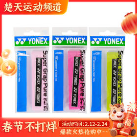 YONEX尤尼克斯AC108EX平面手胶吸汗柔软