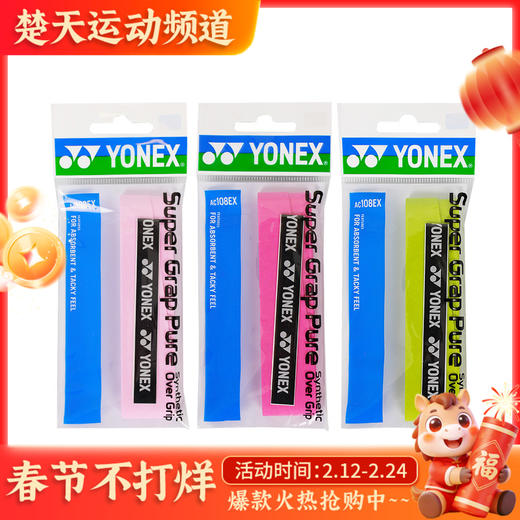 YONEX尤尼克斯AC108EX平面手胶吸汗柔软 商品图0
