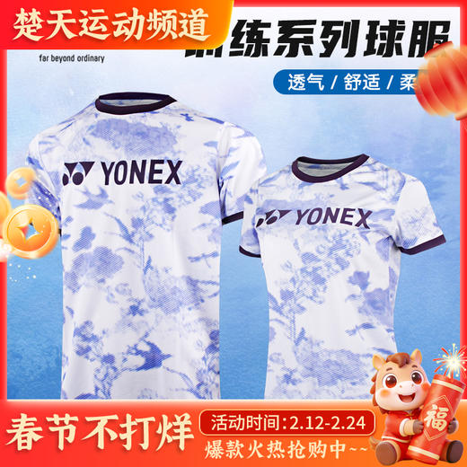 YONEX尤尼克斯羽毛球服115254BCR短袖 男女同款速干运动上衣 商品图0
