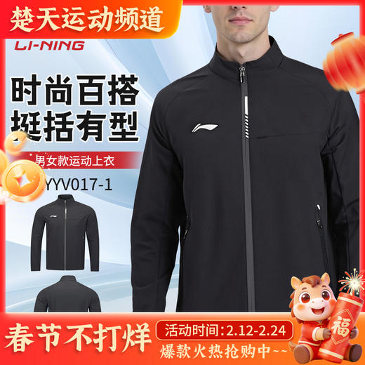 李宁羽毛球服男女款运动长袖上衣AYYV017时尚百搭运动透气 商品图0