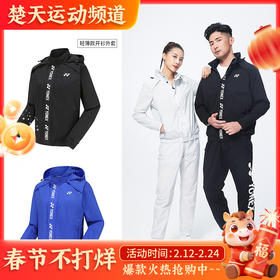 YONEX尤尼克斯羽毛球服150052/250052男女款轻薄款外套[特惠清仓]