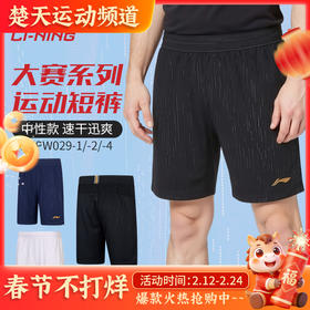 李宁羽毛球服男女款运动大赛短裤吸汗速干比赛训练短裤AAPW029