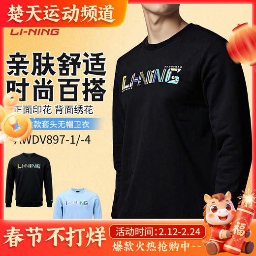 李宁2025新款羽毛球服AWDV897中性款套头无帽卫衣 商品图0
