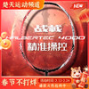 李宁战戟系列战戟4000羽毛球拍全碳素中端控制羽毛球拍 商品缩略图0