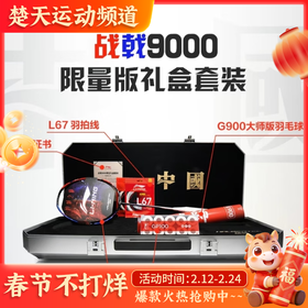 【限量发售礼盒装】李宁羽毛球拍战戟9000限量发售礼盒装 战戟9000礼盒高端限量版