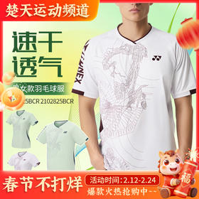 新款尤尼克斯YONEX羽毛球服运动服男女款T恤上衣透气1102825BCR/2102825BCR短袖