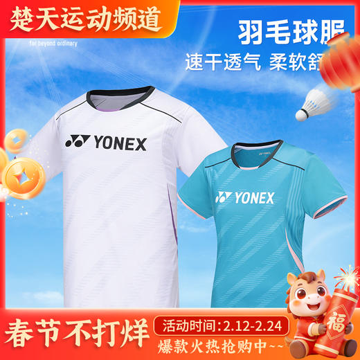 YONEX尤尼克斯羽毛球服短袖110094BCR/210094BCR男女款羽毛球服短袖 商品图0