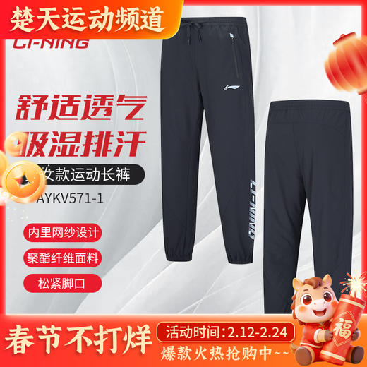 李宁新款羽毛球系列AYKV571羽毛球服男女同款日常训练舒适透气比赛长裤 商品图0
