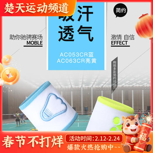 YONEX尤尼克斯羽毛球护腕AC053CR AC063CR运动吸汗防滑跑步健身加厚护手带护具 商品图0