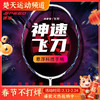 VICTOR威克多2024新款羽毛球拍超轻全碳素纤维速度进攻型单拍ARS神速飞刀 ARS-飞刀球拍 商品缩略图0