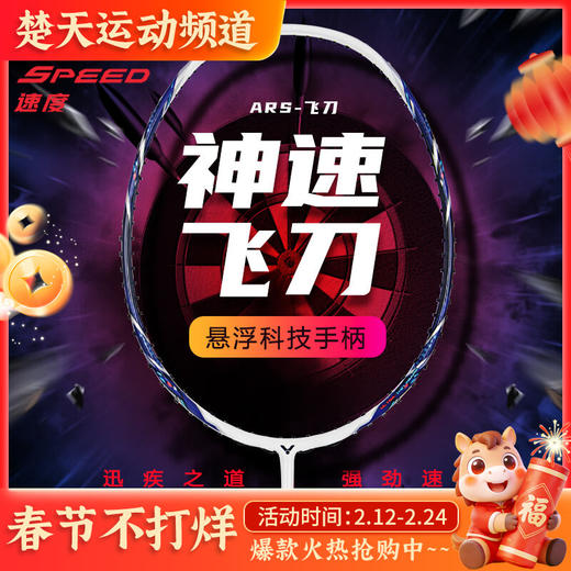 VICTOR威克多2024新款羽毛球拍超轻全碳素纤维速度进攻型单拍ARS神速飞刀 ARS-飞刀球拍 商品图0