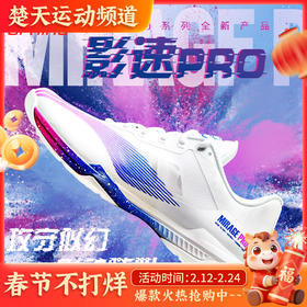 李宁羽毛球比赛鞋男女同款羽毛球鞋AYAT013 影速PRO羽毛球鞋幻影PRO羽毛球鞋