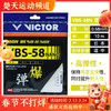 威克多VICTOR羽毛球线 VBS-58高弹羽毛球线 商品缩略图0