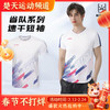 李宁（LI-NING）羽毛球服25年新款国际球星大赛服系列男女款短袖AAYV043 AAYV038 速干 商品缩略图0