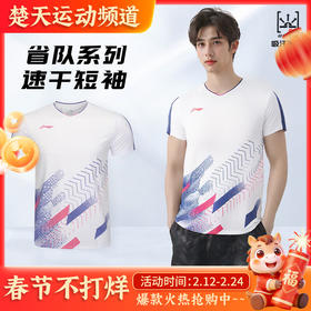 李宁（LI-NING）羽毛球服25年新款国际球星大赛服系列男女款短袖AAYV043 AAYV038 速干