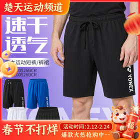 2026年新款YONEX尤尼克斯羽毛球服舒适透气比赛服1200526BCR训练短裤短裙