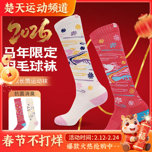 YONEX尤尼克斯羽毛球袜马年限定YOBC5133CR女款加厚毛巾底长筒运动袜 商品图0