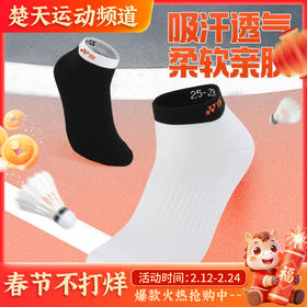 尤尼克斯YONEX羽毛球袜145024BCR/245024BCR男女款短袜运动袜