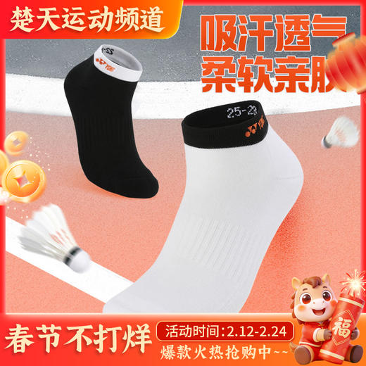尤尼克斯YONEX羽毛球袜145024BCR/245024BCR男女款短袜运动袜 商品图0
