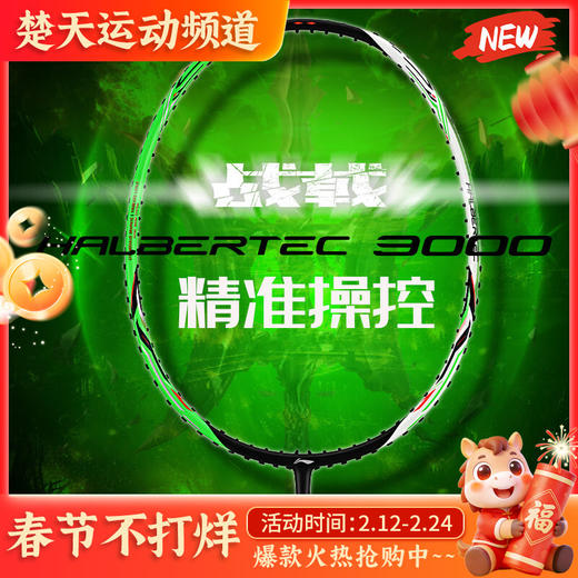 李宁羽毛球拍战戟3000全碳素羽毛球拍 进阶白翡翠绿羽毛球拍 商品图0